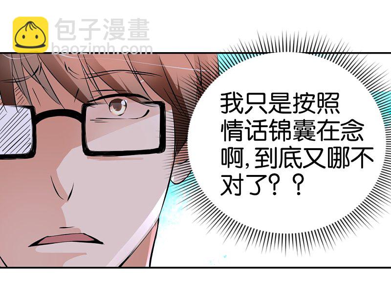 第32话 硬直情话受不了24