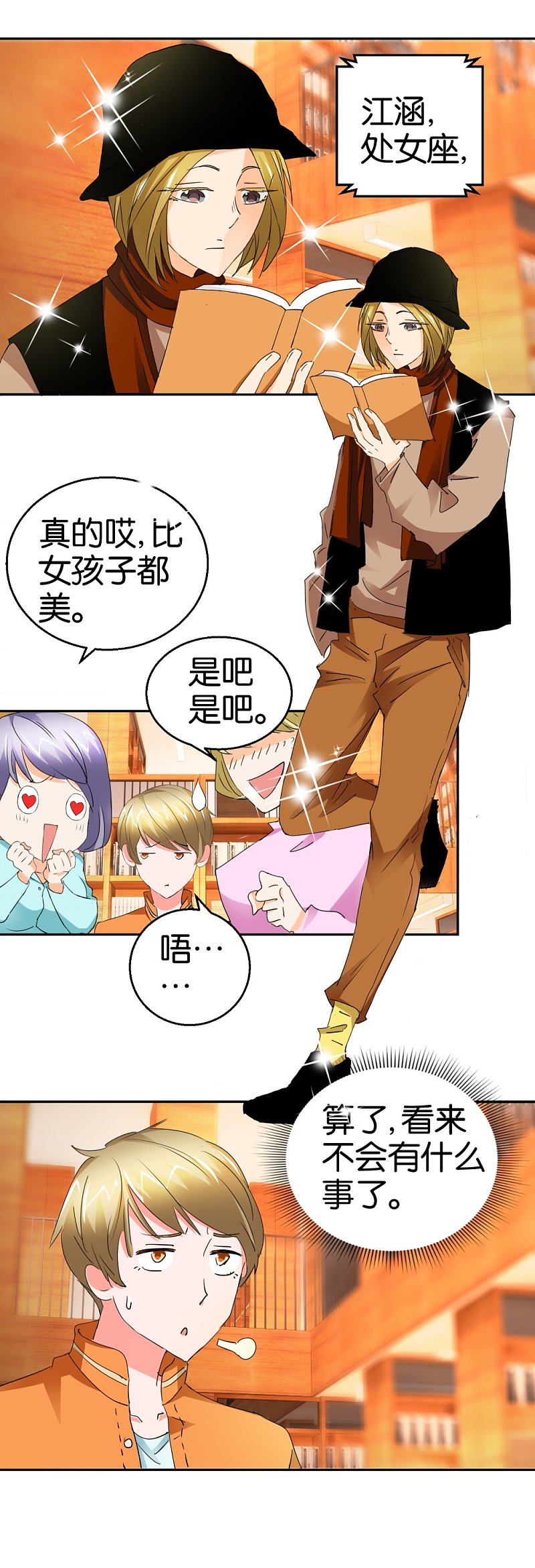 第35话 被男人耍流氓的男人0
