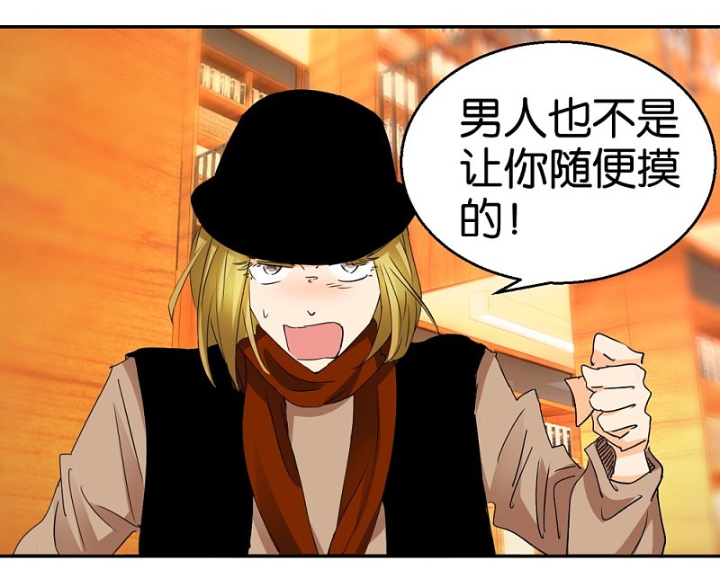 第35话 被男人耍流氓的男人5