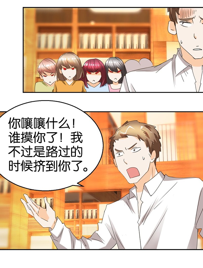 第35话 被男人耍流氓的男人6