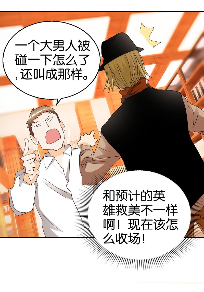 第35话 被男人耍流氓的男人9