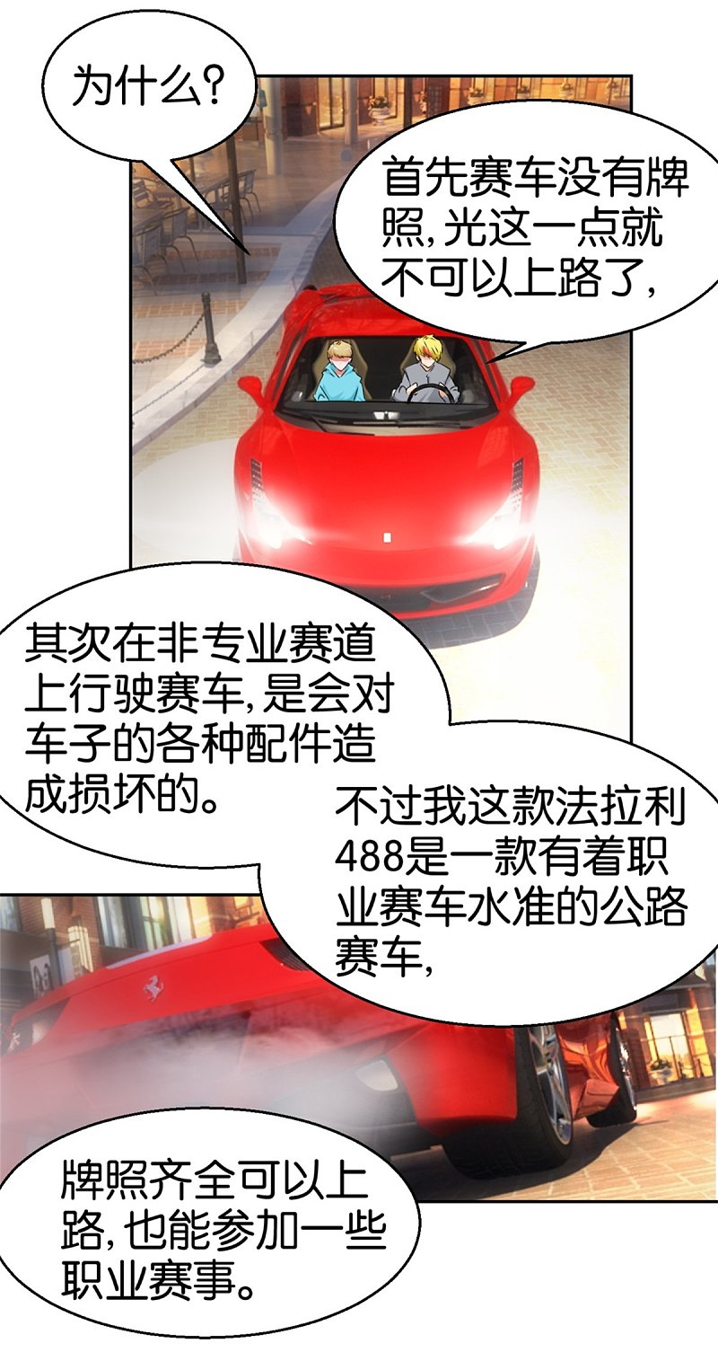 第49话 老本新手马路杀1