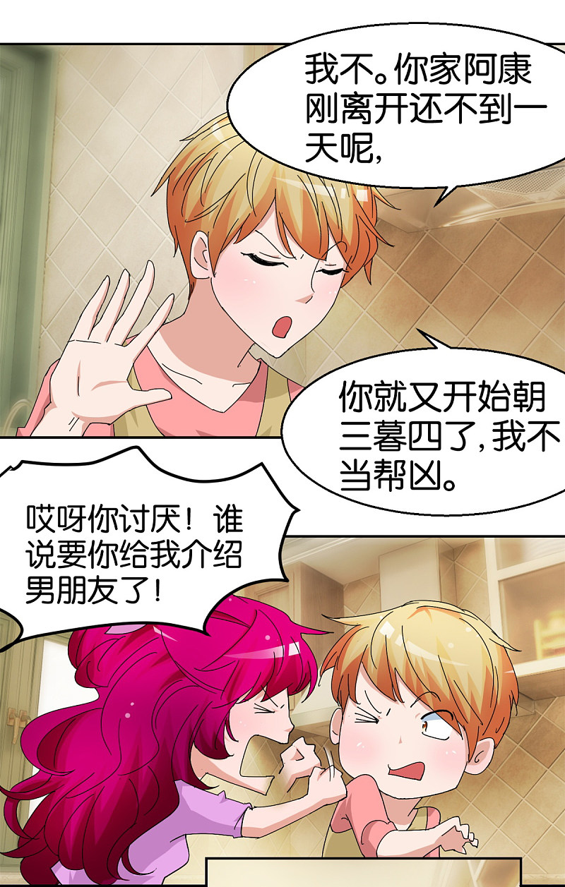 第54话 精致男人2