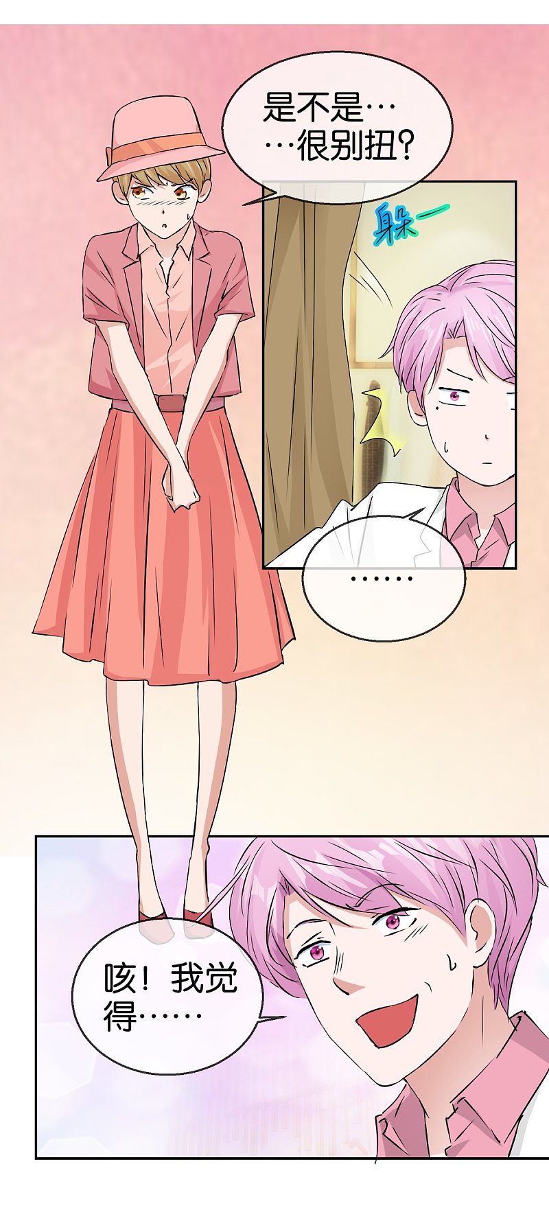 第56话 暖暖换装游戏19
