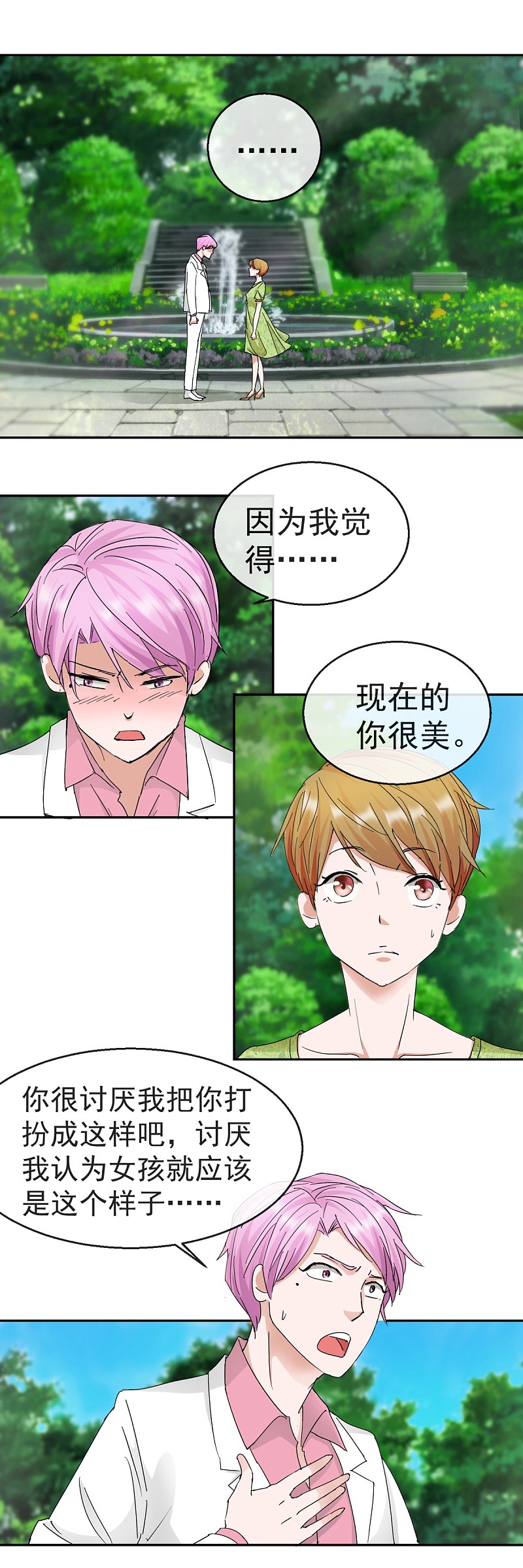 第60话 伍诗尔的改变0