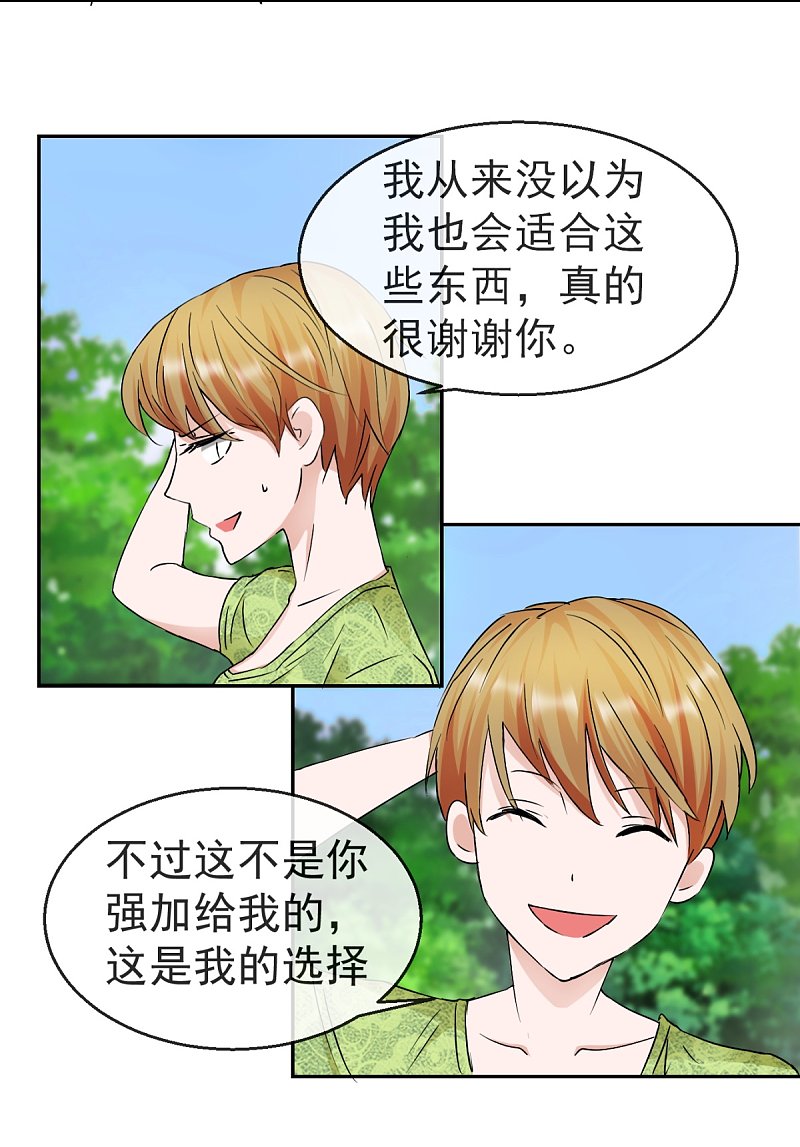 第60话 伍诗尔的改变4