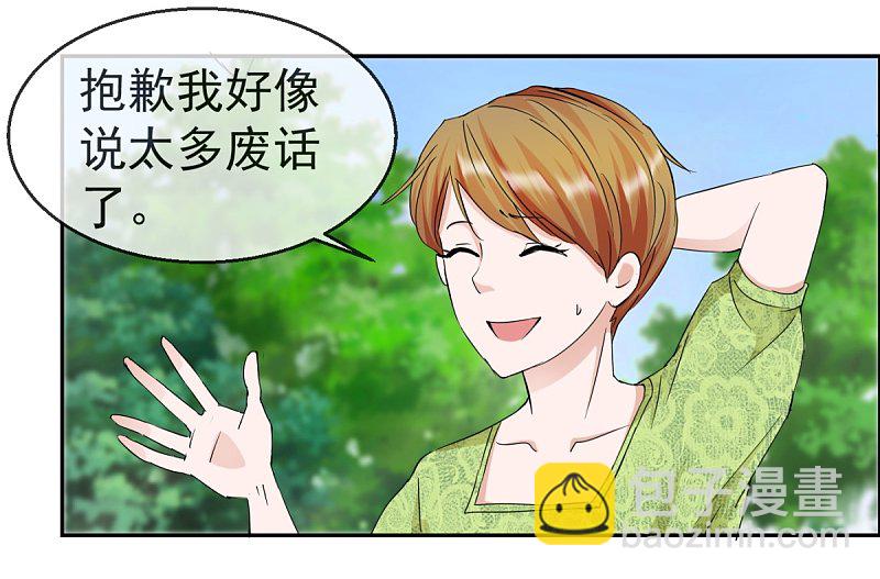 第60话 伍诗尔的改变6