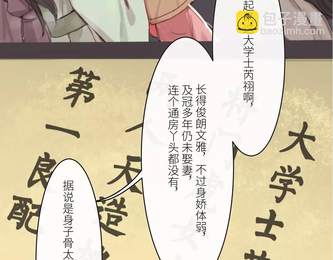 第1话 赐婚圣旨12