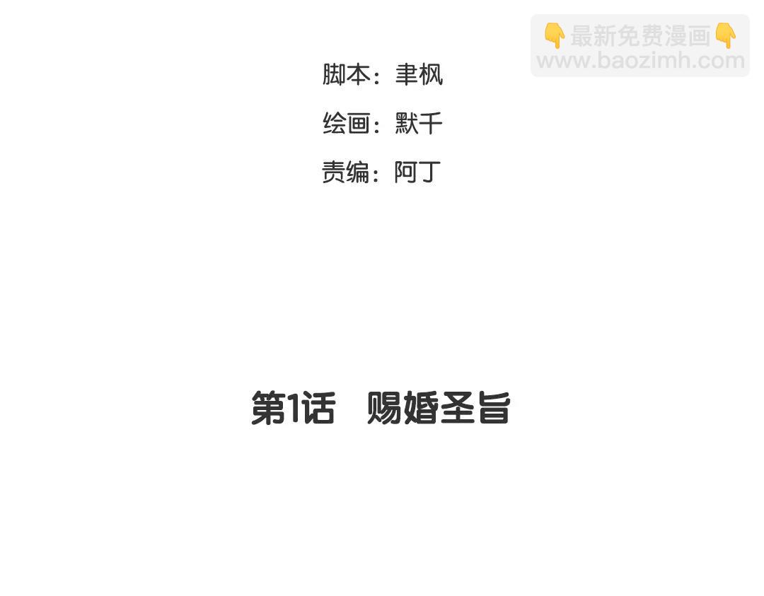 第1话 赐婚圣旨4