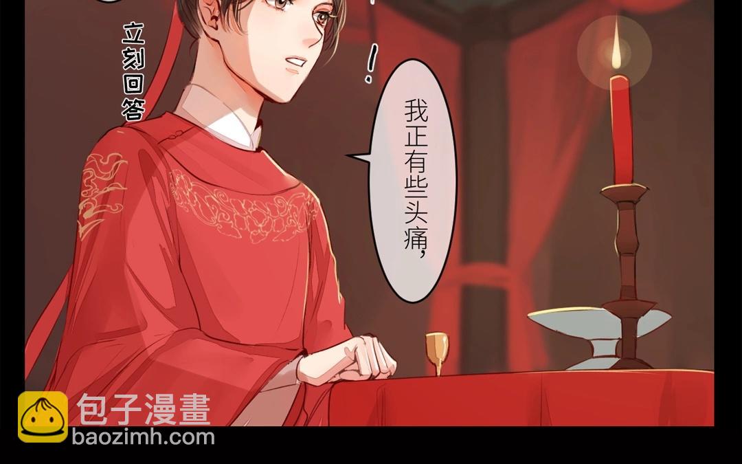 第3话 叫夫君！18