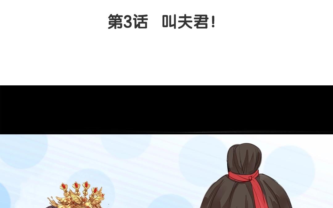 第3话 叫夫君！9