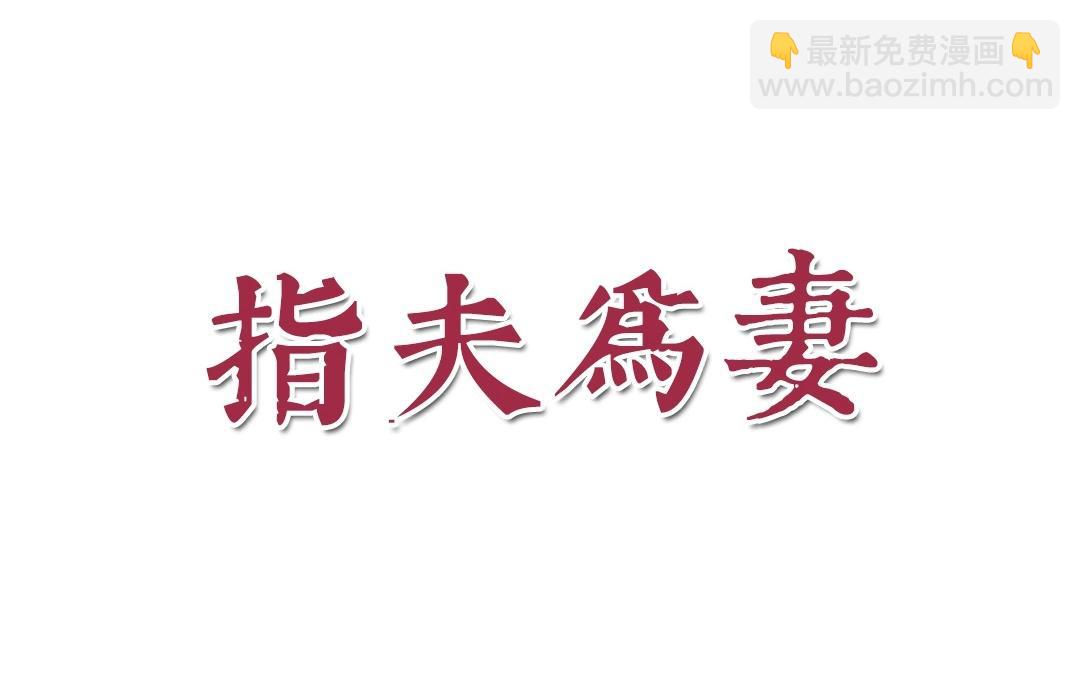 第4话 夫人，是拿来宠的8