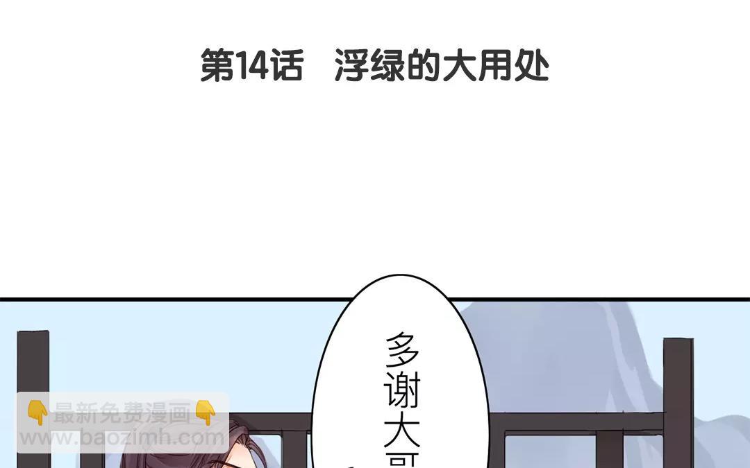 第14话 浮绿的大用处5