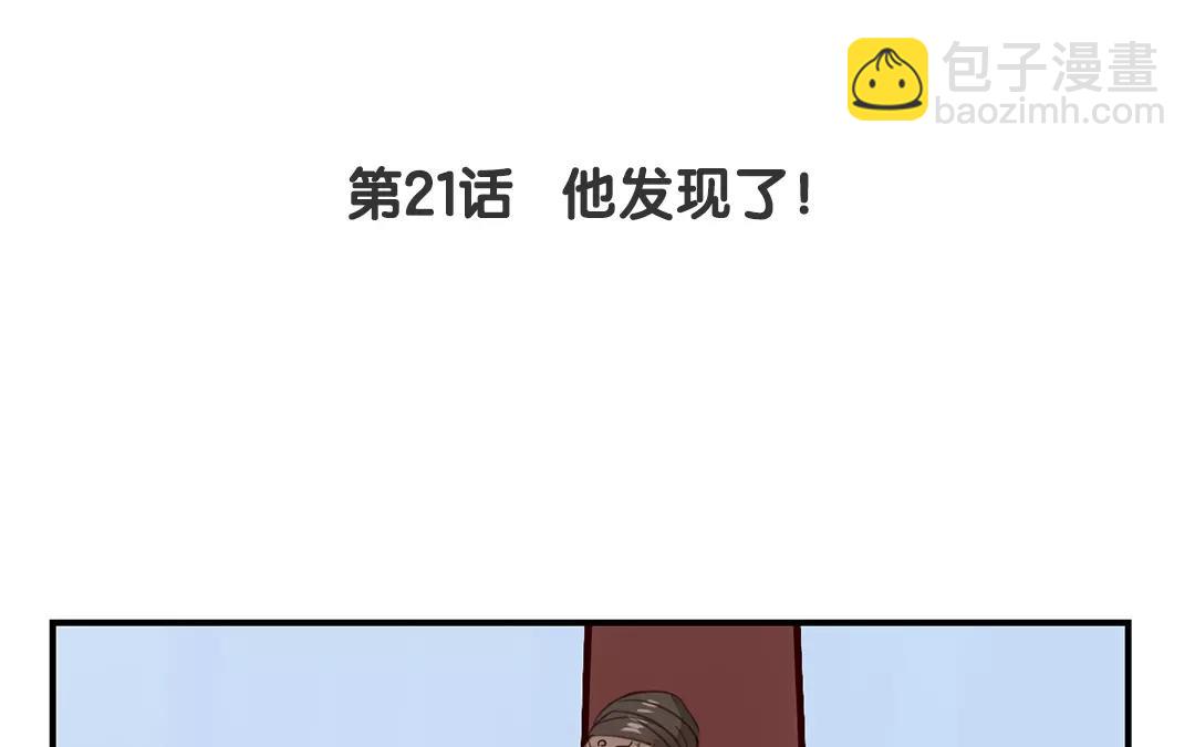 第21话 他发现了！4
