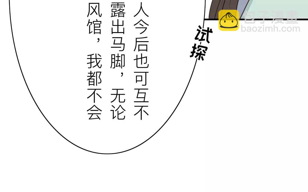 第23话 可有心上人？56