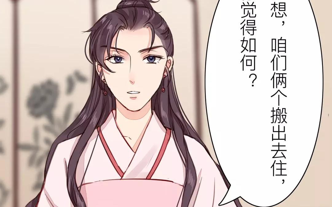 第27话 我们搬出去吧！23