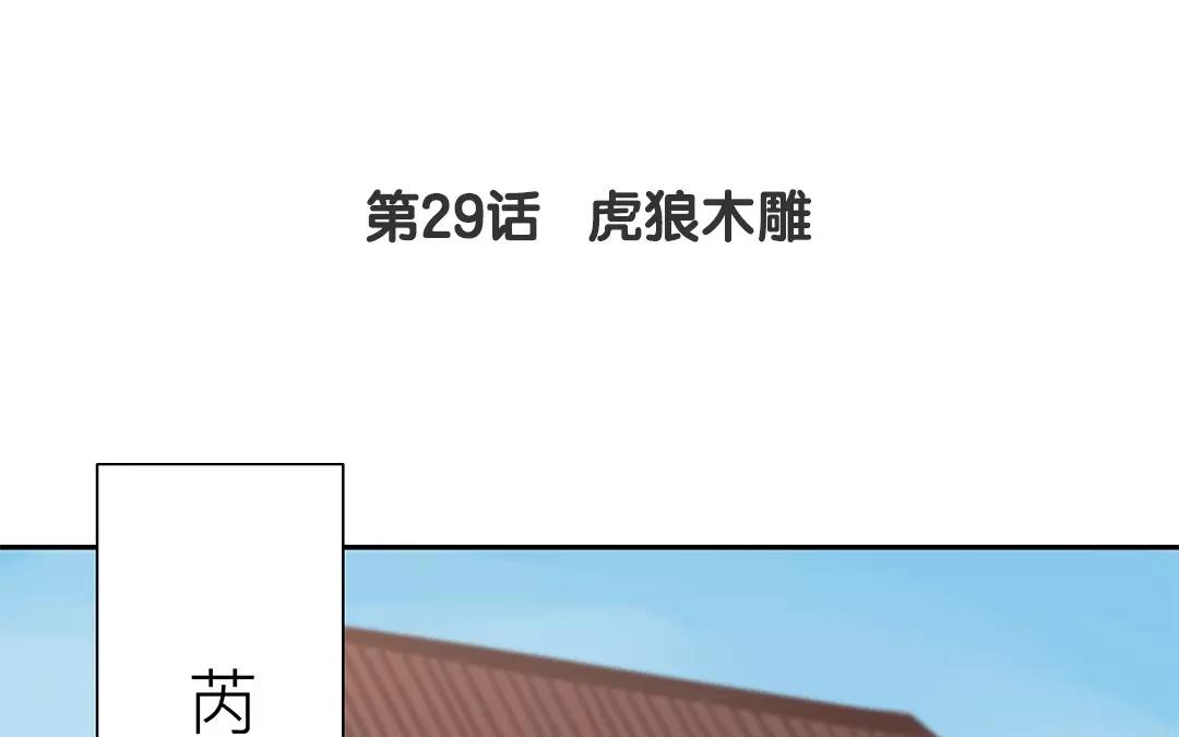 第29话 虎狼木雕4
