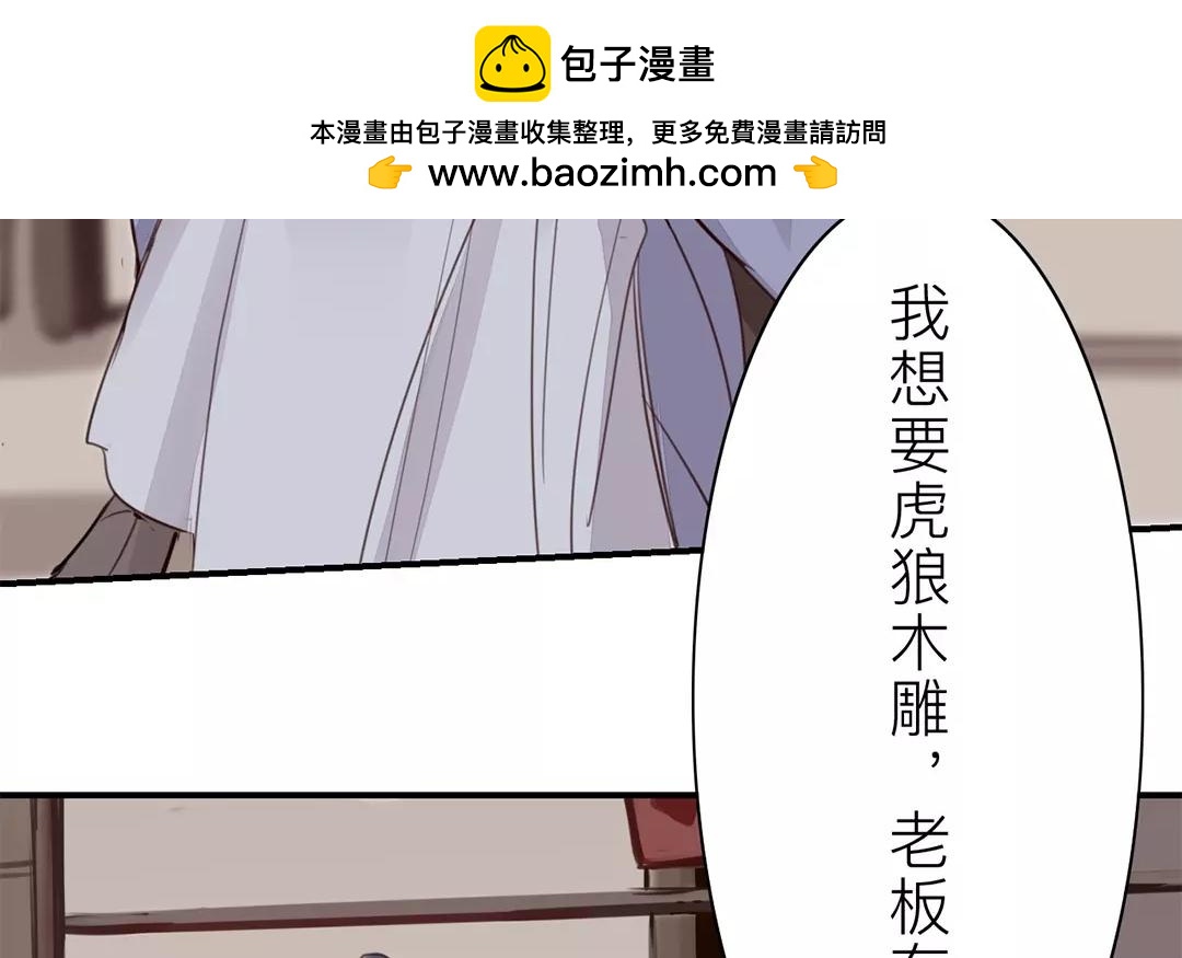 第29话 虎狼木雕53