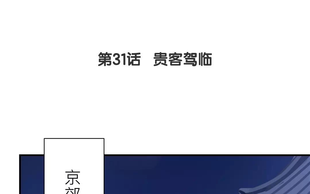 第31话 贵客驾临4