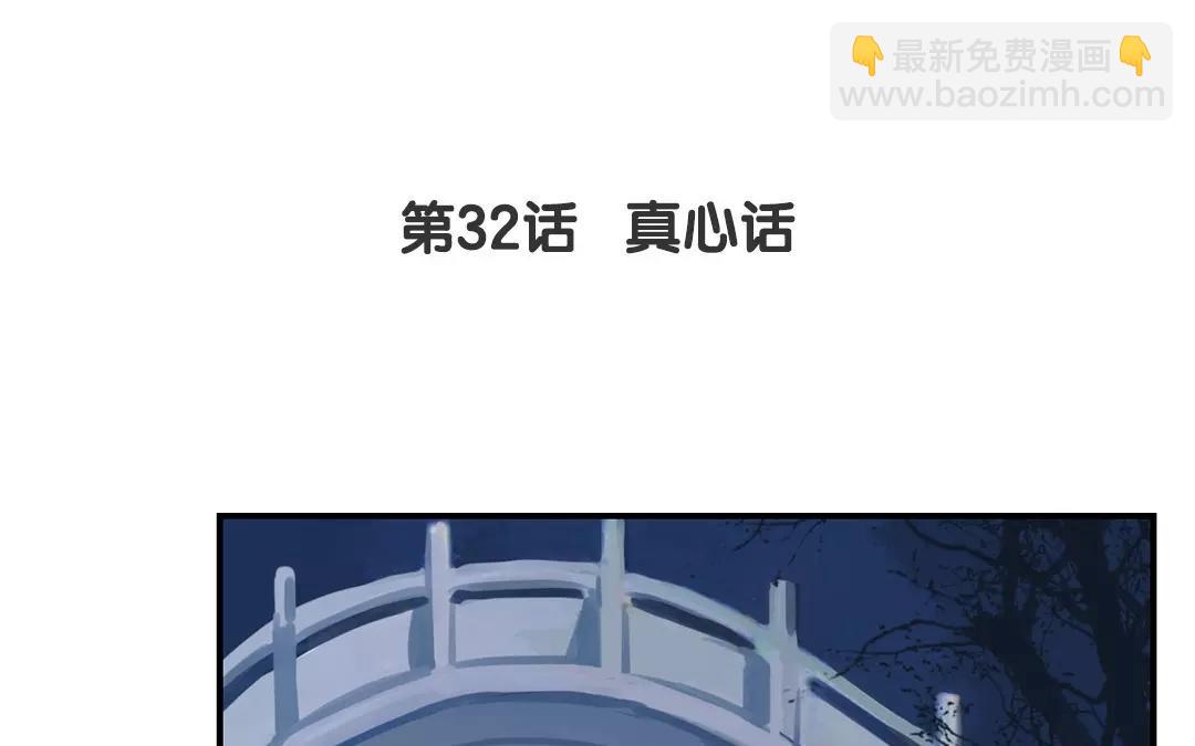 第32话 真心话4