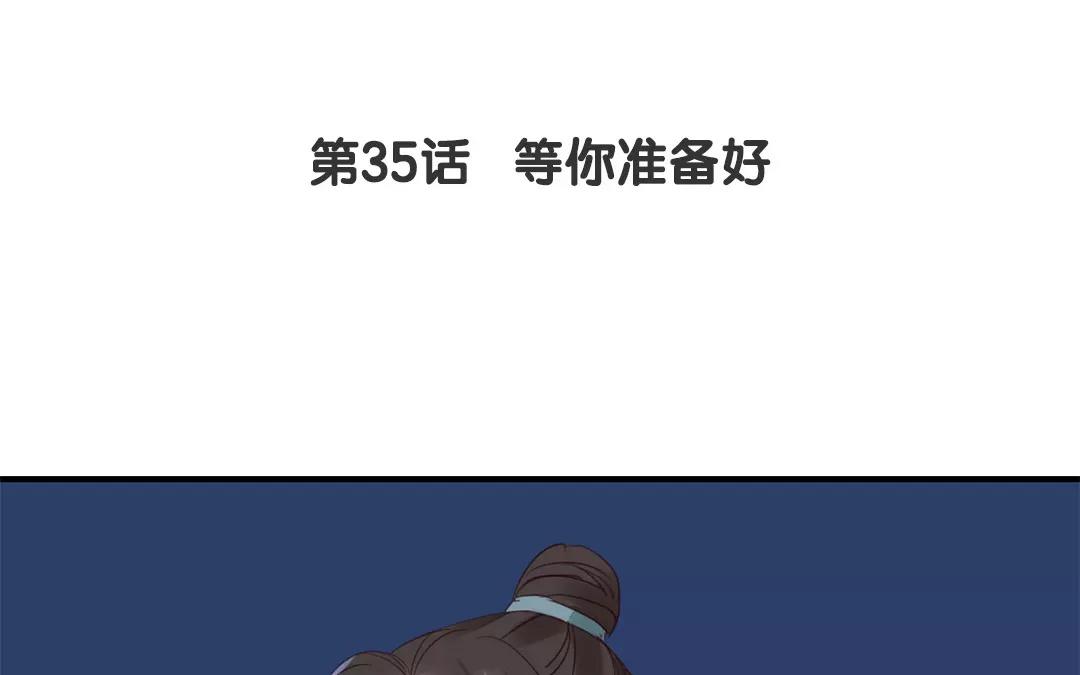 第35话 等你准备好4