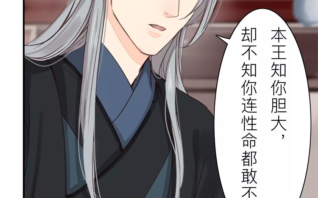 第37话 本王必护你周全16