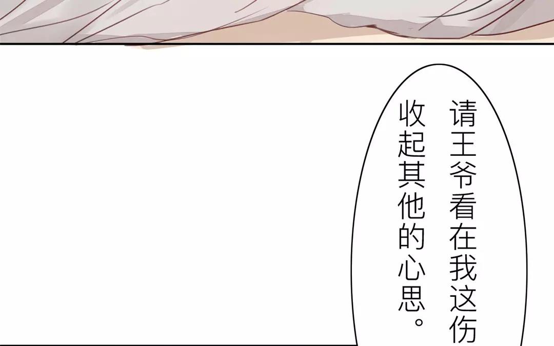 第37话 本王必护你周全64