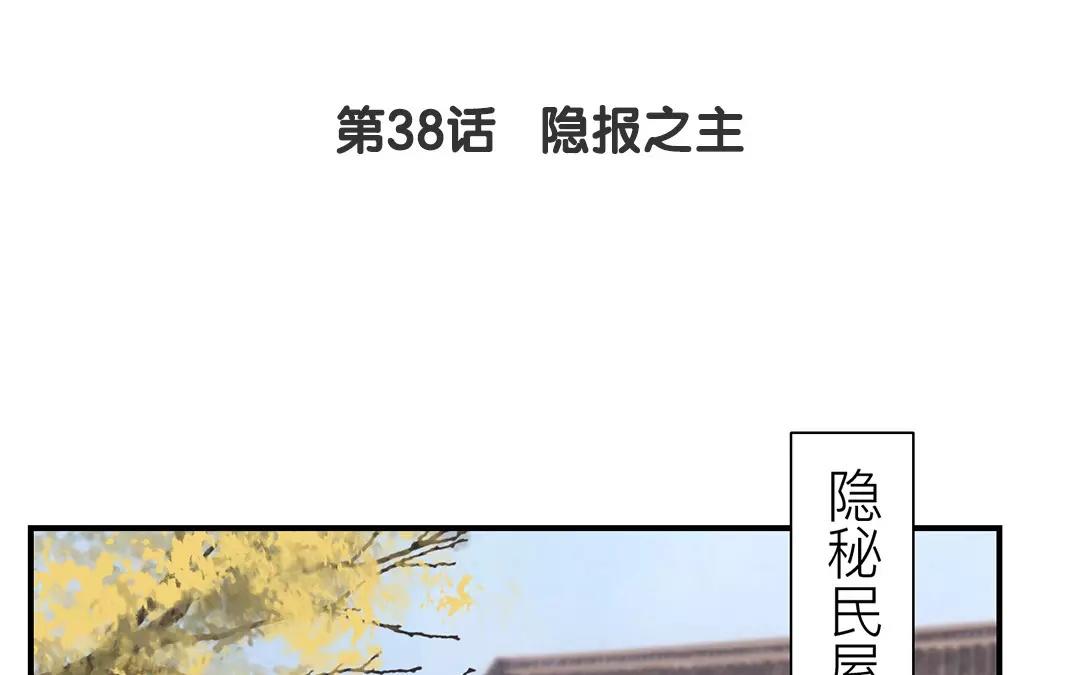 第38话 隐报之主4