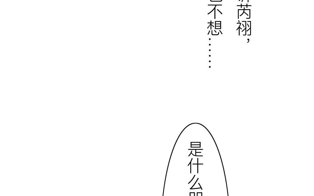 第43话 不想说就算了43