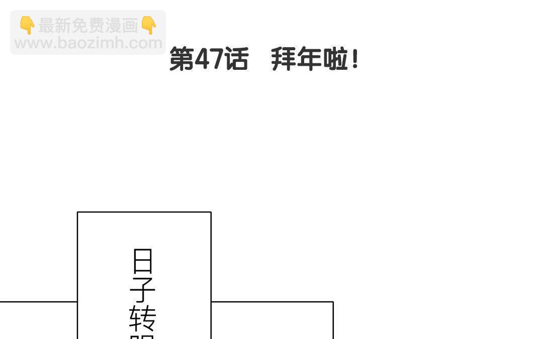第47话 拜年啦！4