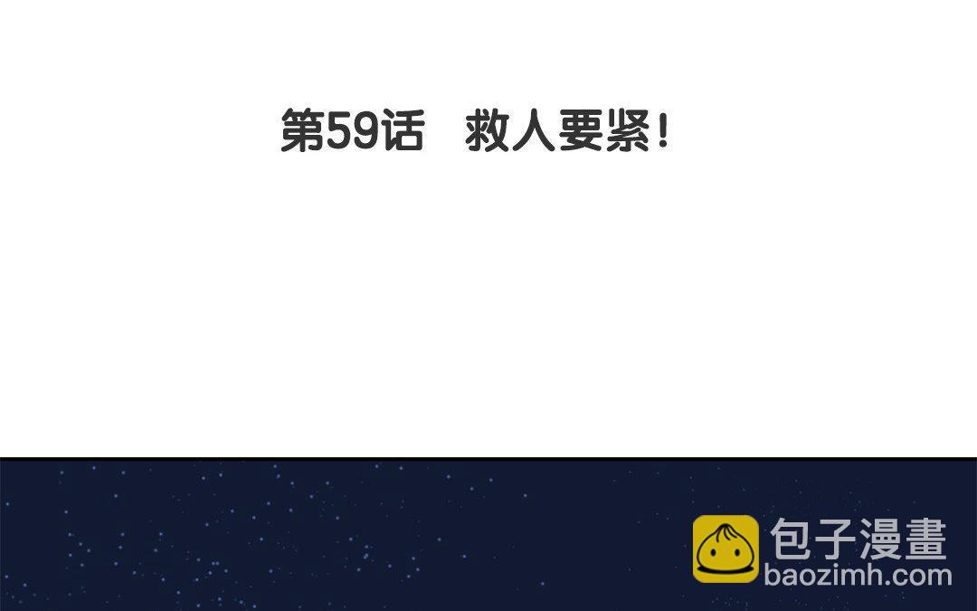 第59话 救人要紧！4