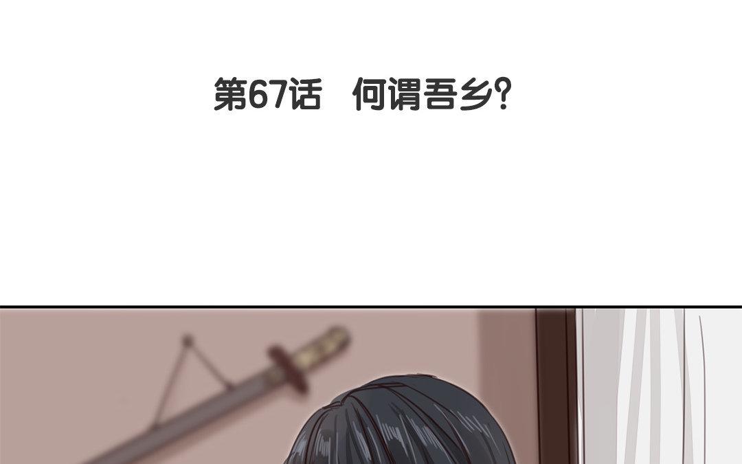 第67话 何谓吾乡？4