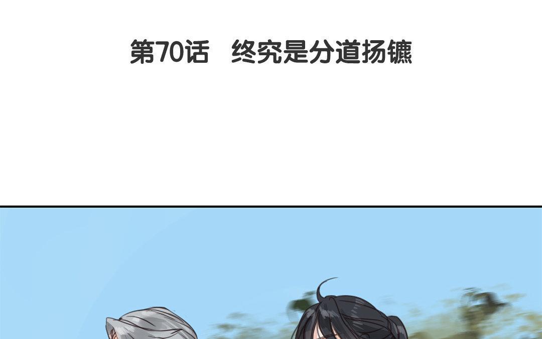 第70话 终究是分道扬镳4
