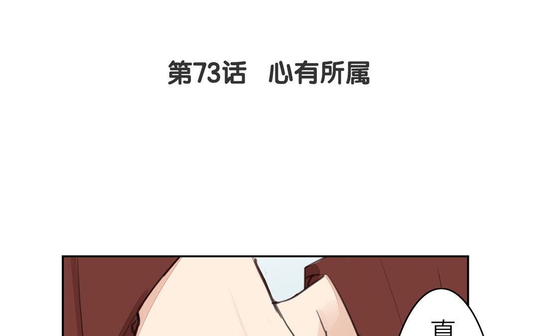 第73话 心有所属4