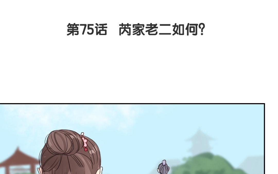 第75话 芮家老二如何？4