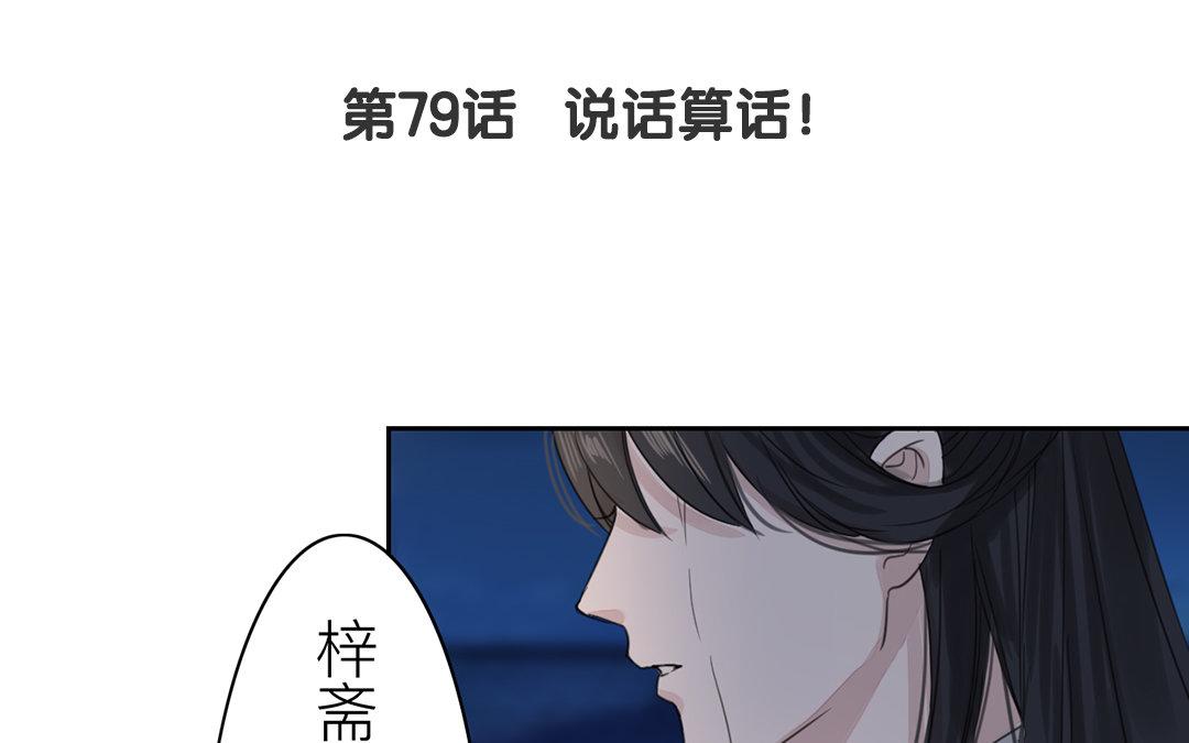 第79话 说话算话！4