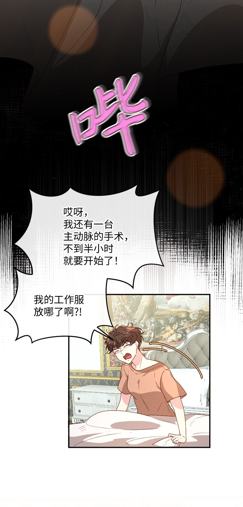 06 被迫看病3