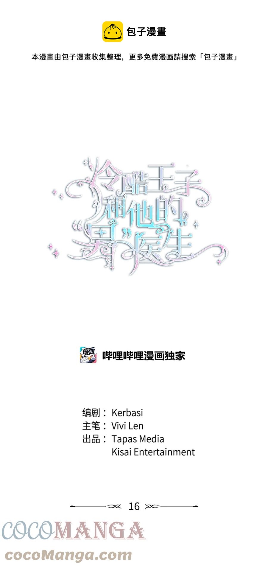 16 致病原因0