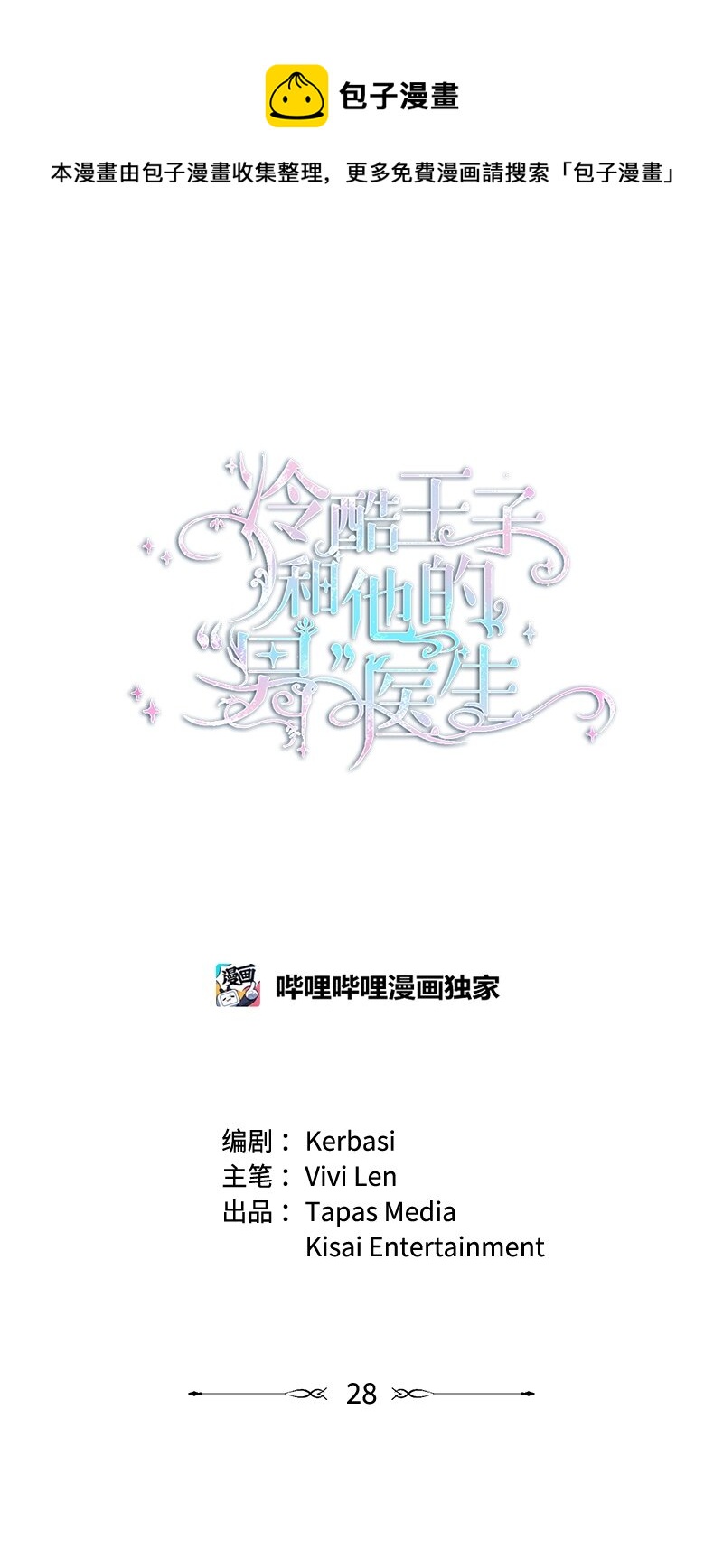 28 接受封赏0