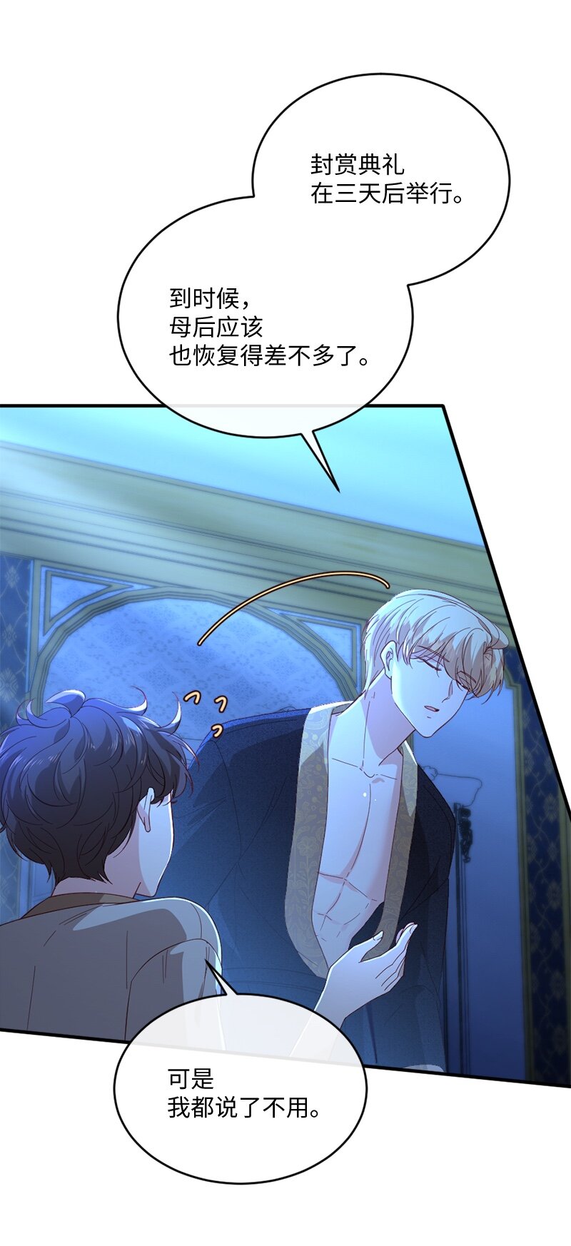 28 接受封赏19