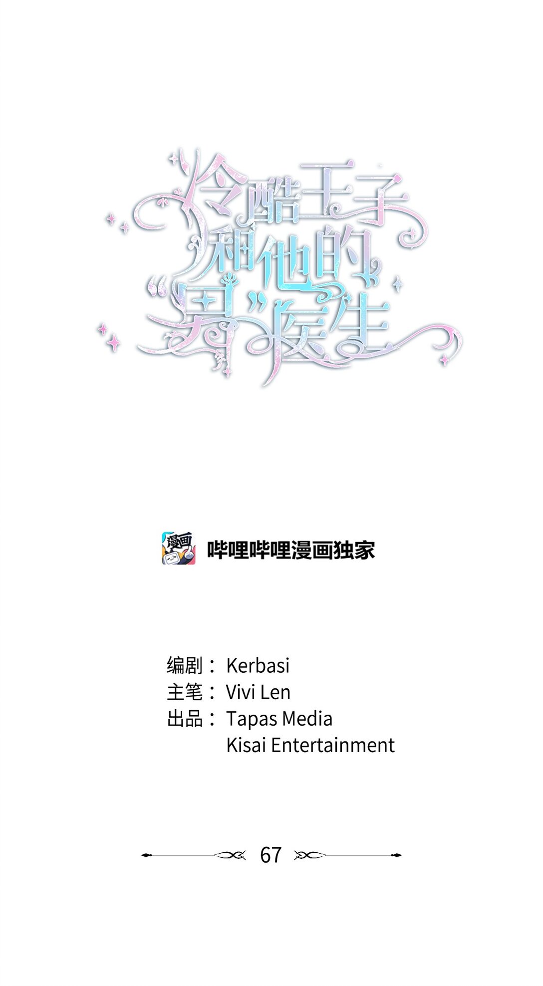 67 奉命取证0