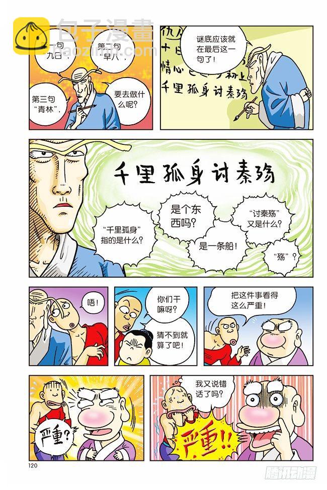 第4话12