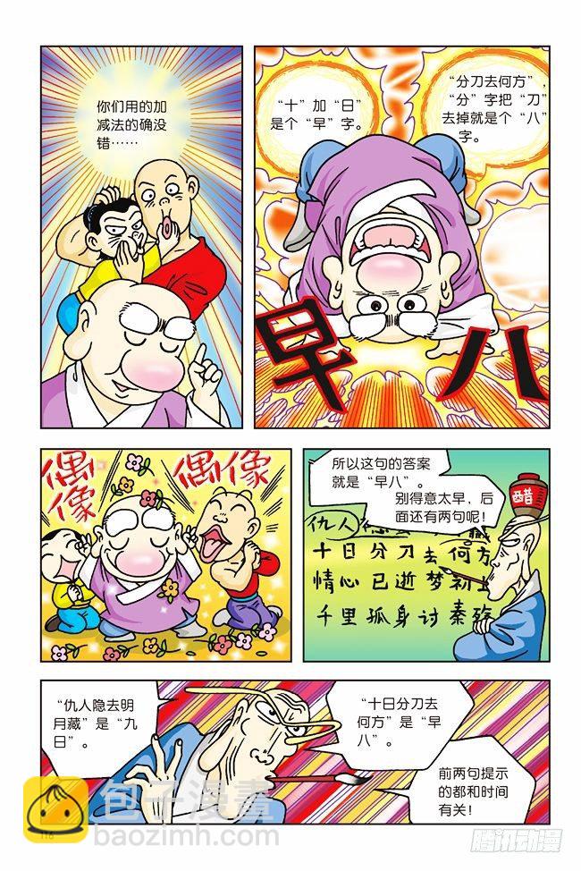 第4话8