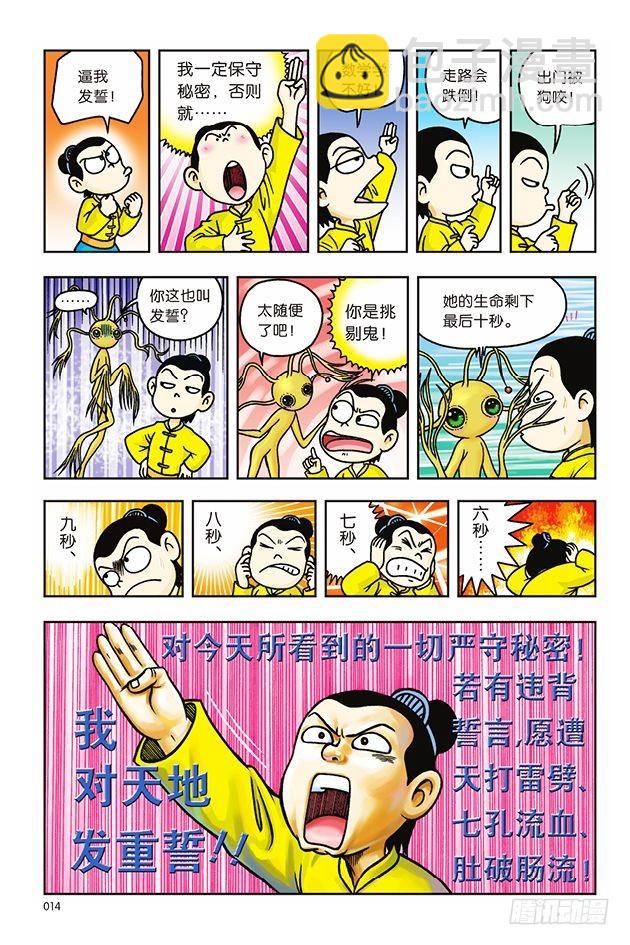 第13话7