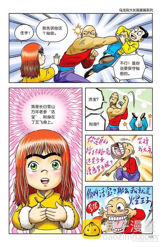 第16话3