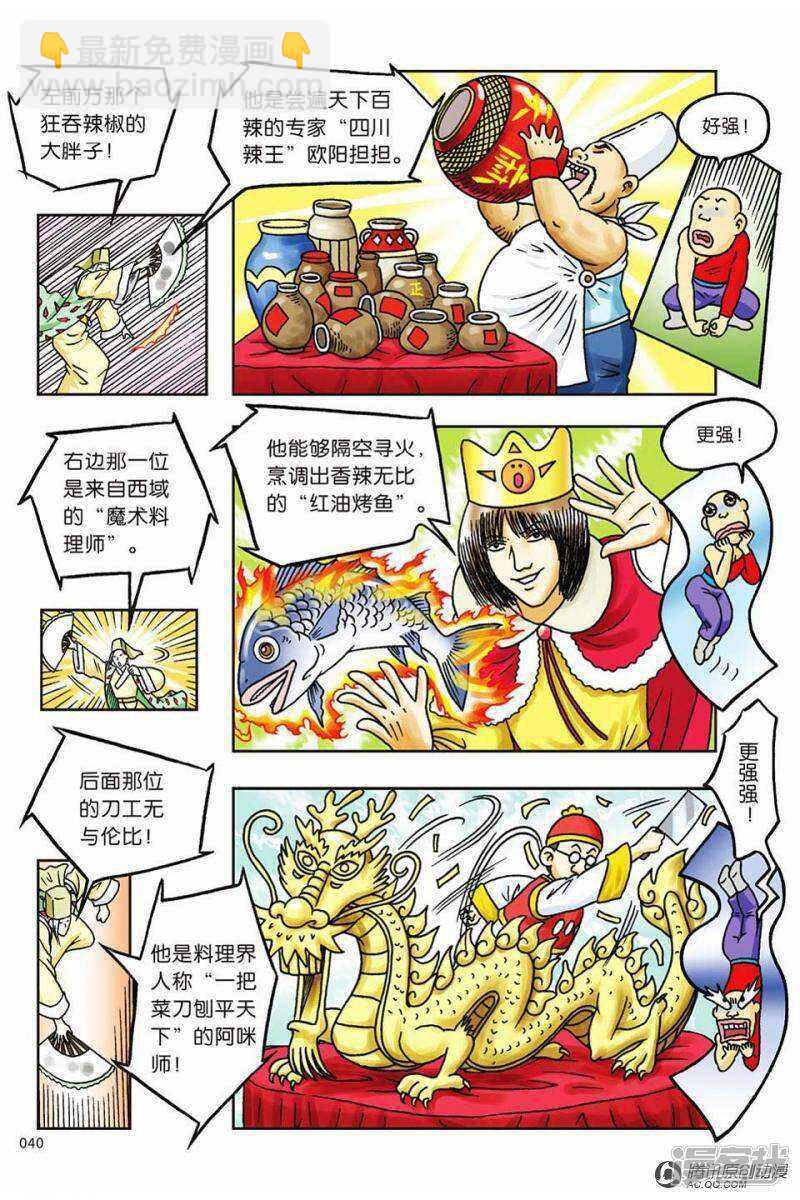 第59话6