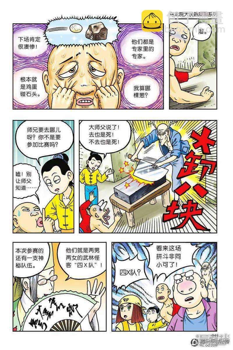 第59话7