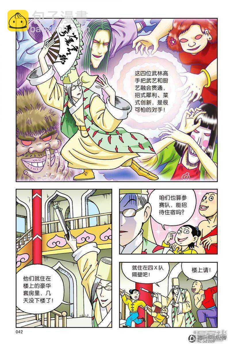 第59话8