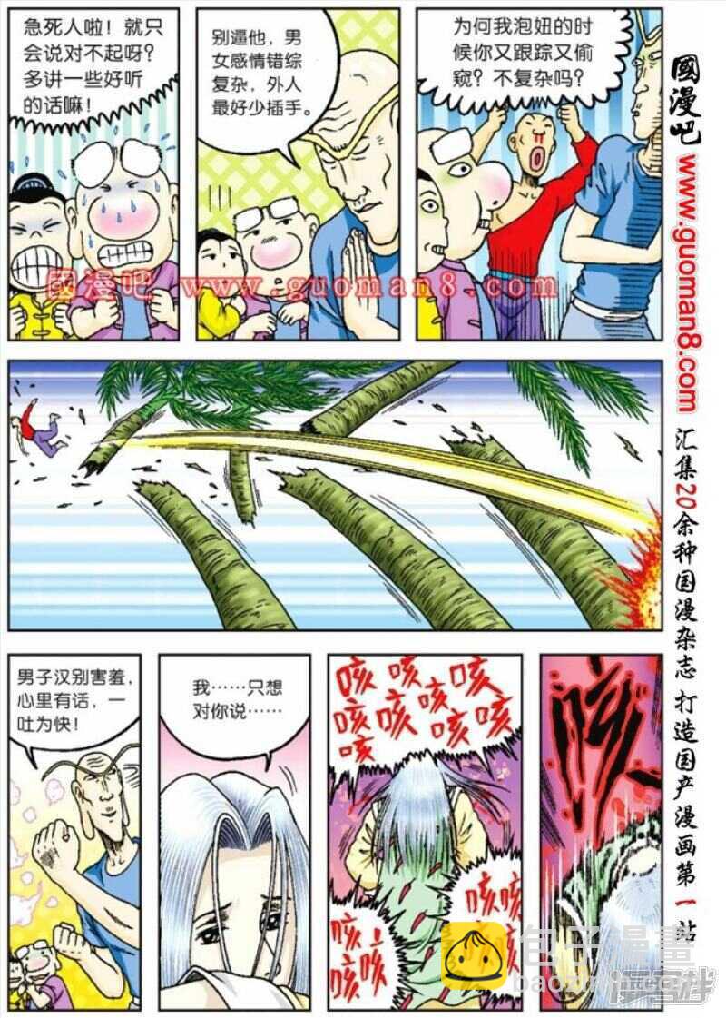 第70话7