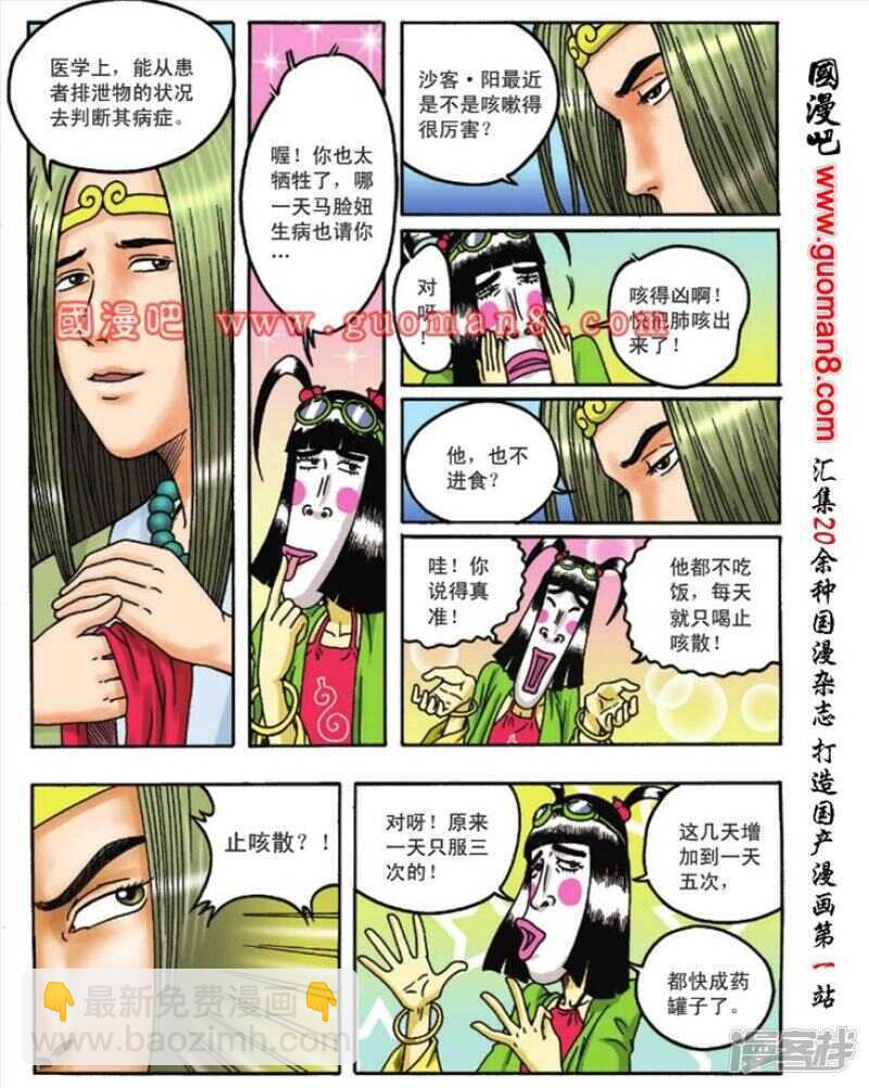 第85话8
